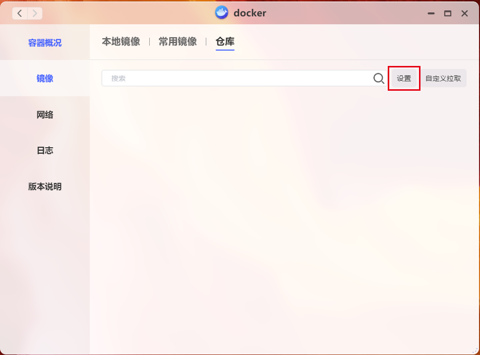 极空间Docker镜像下载慢